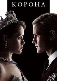   6  / The Crown (2023)